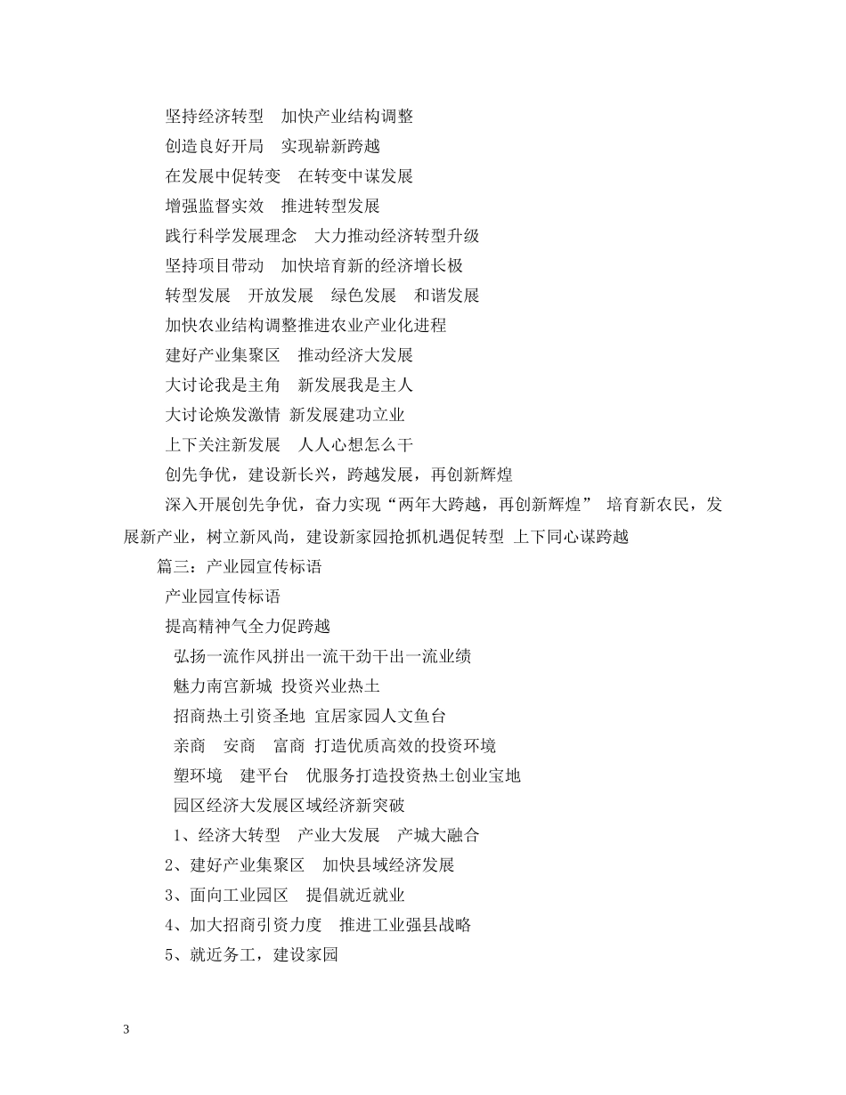 产业宣传标语 _第3页