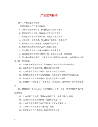 产业宣传标语 