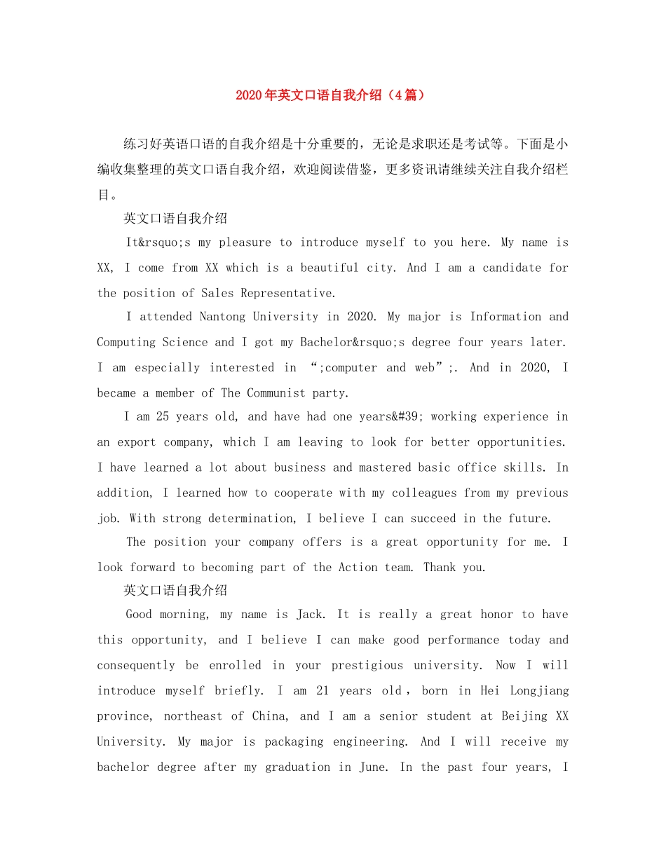 2024年英文口语自我介绍（4篇） _第1页