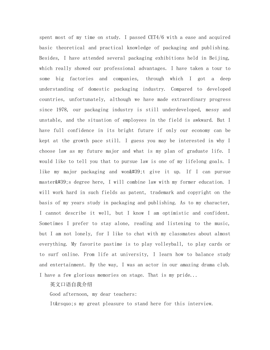 2024年英文口语自我介绍（4篇） _第2页