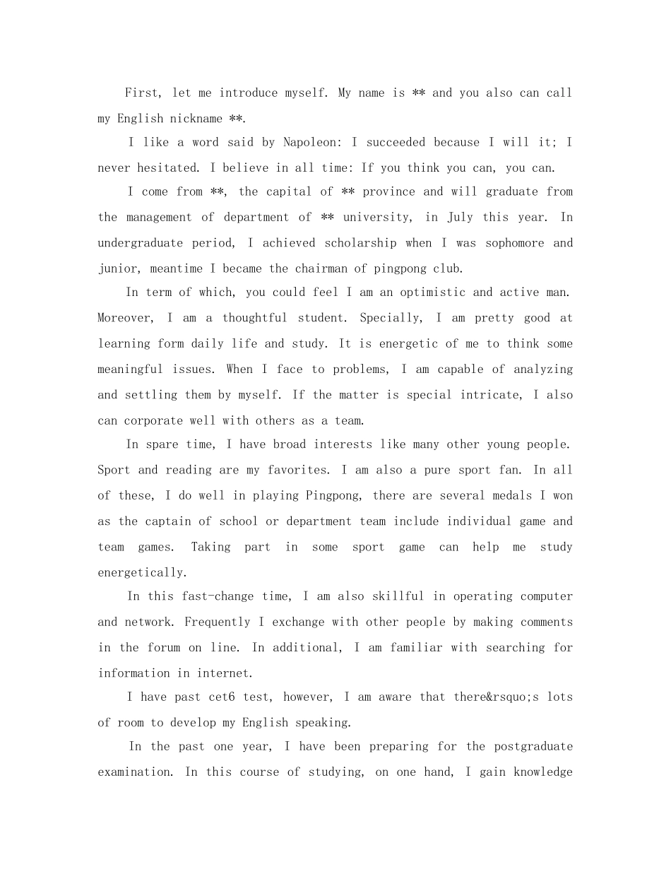 2024年英文口语自我介绍（4篇） _第3页