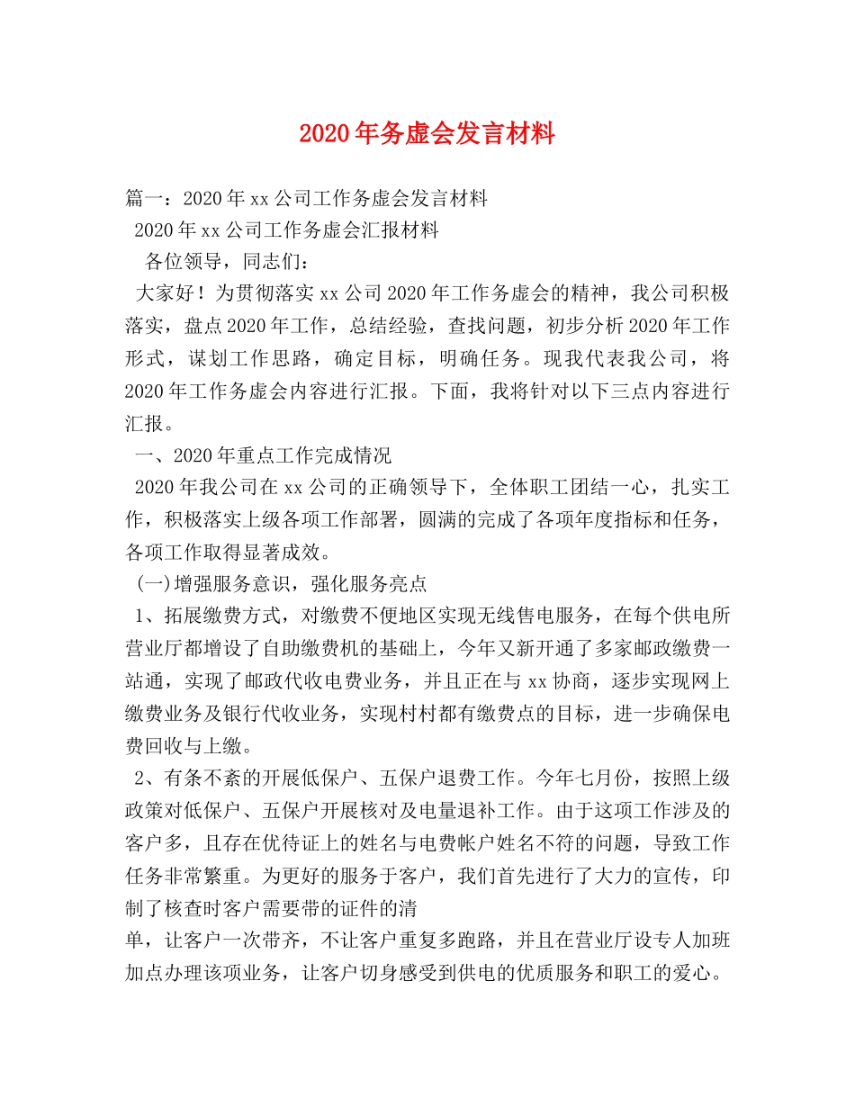 2024年务虚会发言材料 _第1页