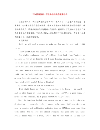 TED英语演讲在生命的尽头你想要什么 