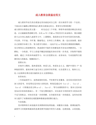 成人教育自我鉴定范文 