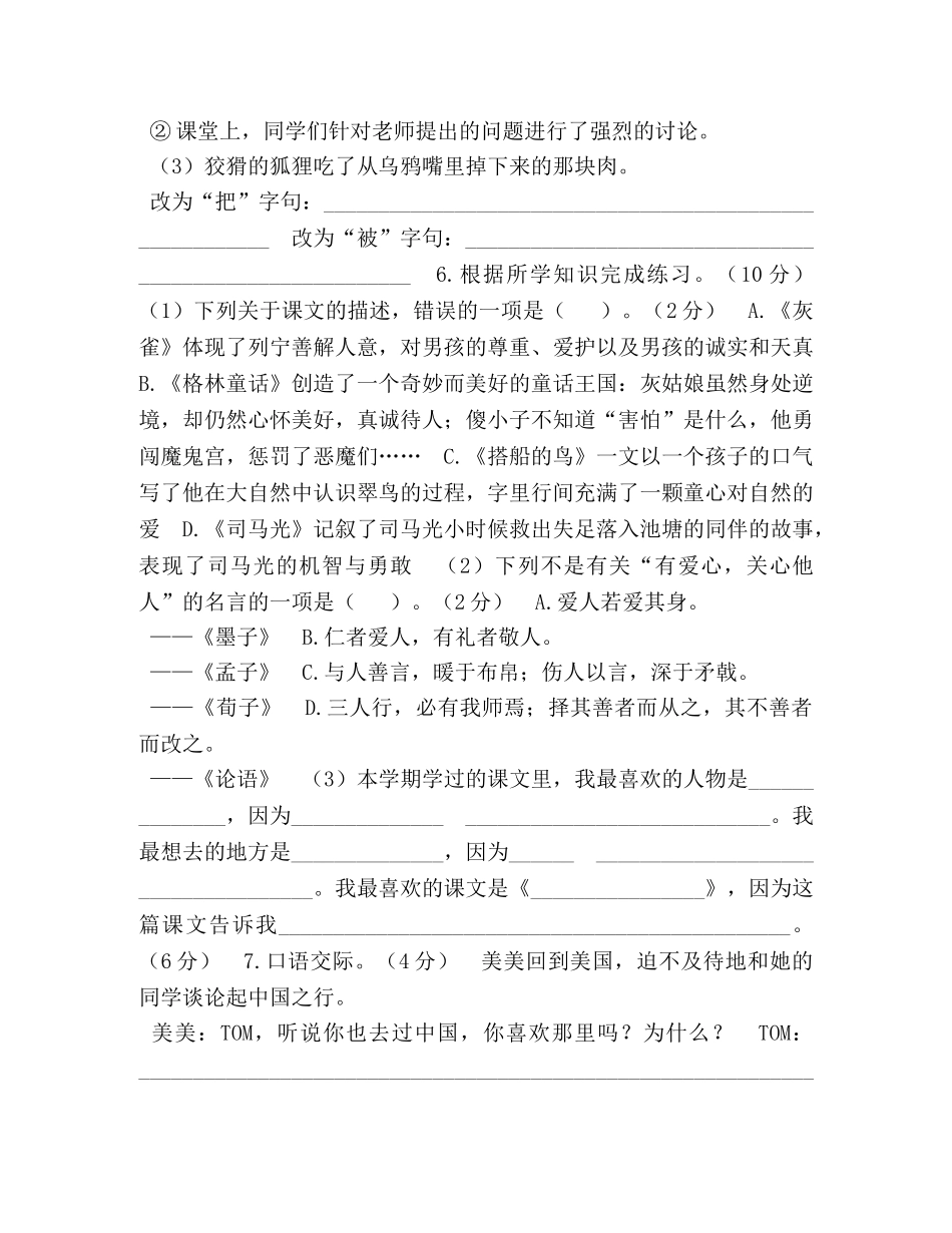 部编版语文三年级上册期末测试卷（三） _第2页