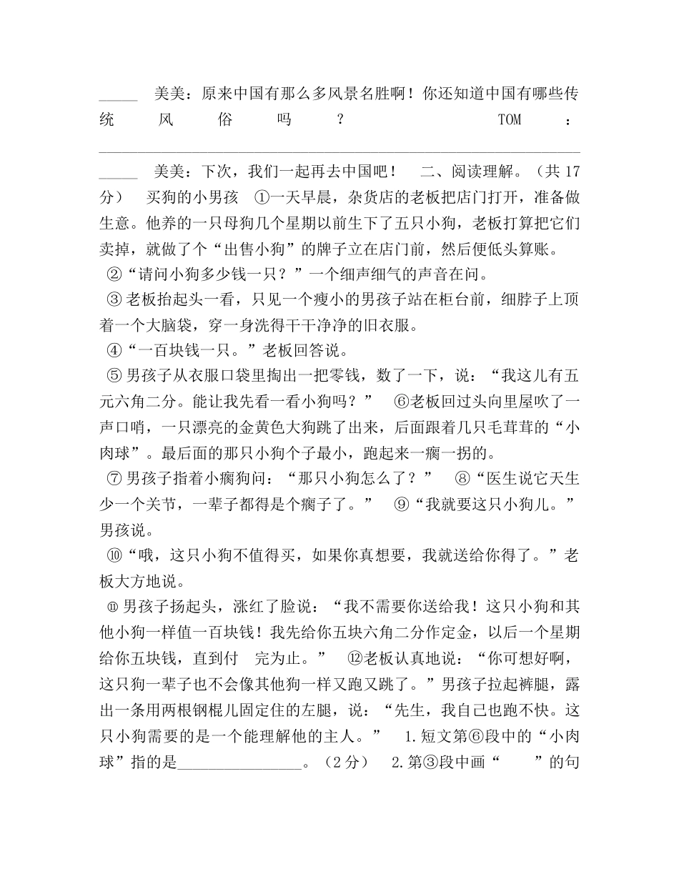 部编版语文三年级上册期末测试卷（三） _第3页