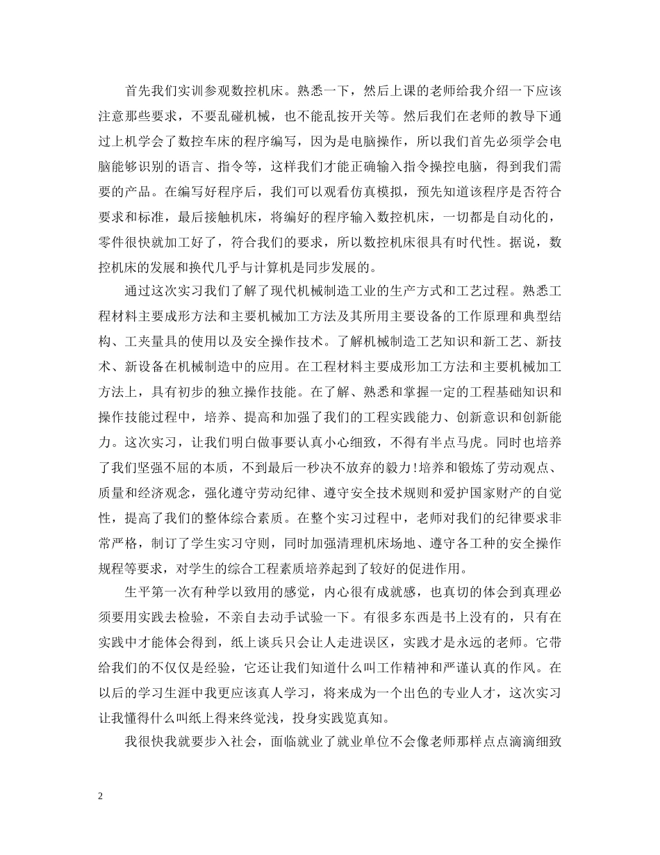 大四毕业生顶岗实习自我鉴定 _第2页