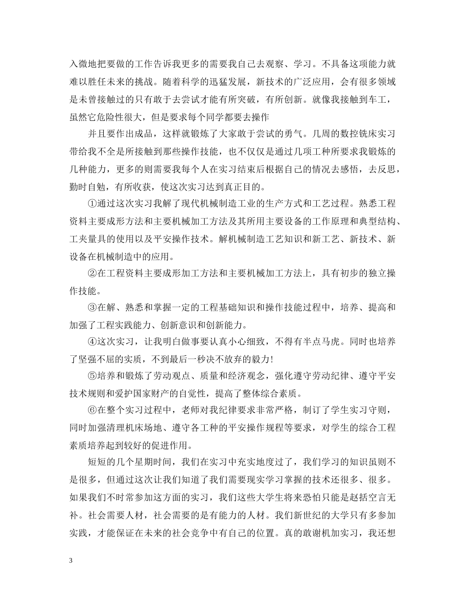 大四毕业生顶岗实习自我鉴定 _第3页