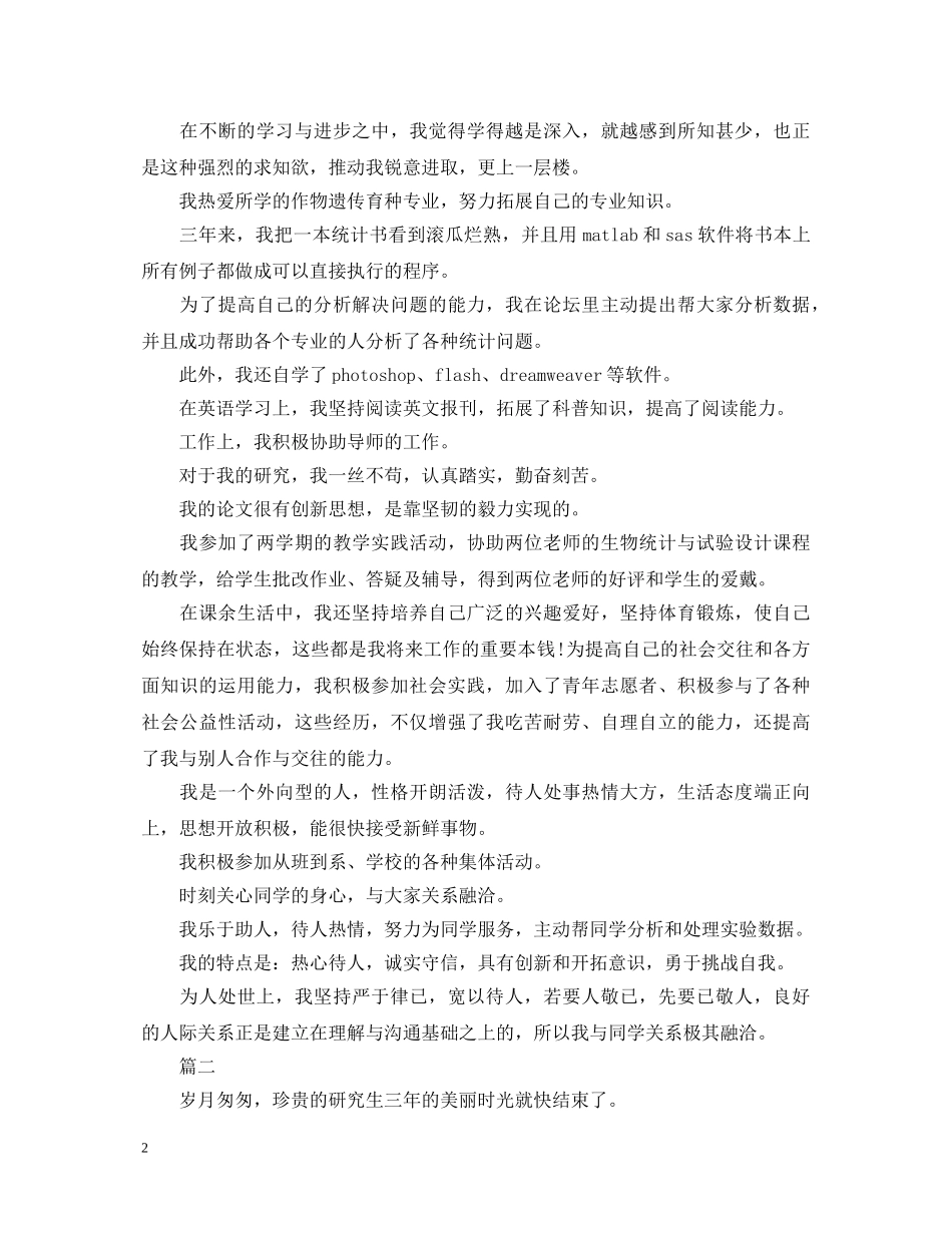 2024党校研究生自我鉴定范文三篇 _第2页