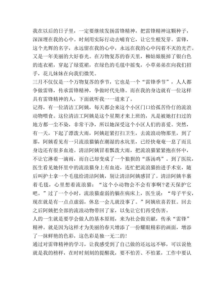 弘扬雷锋精神心得体会2020汇总 _第2页