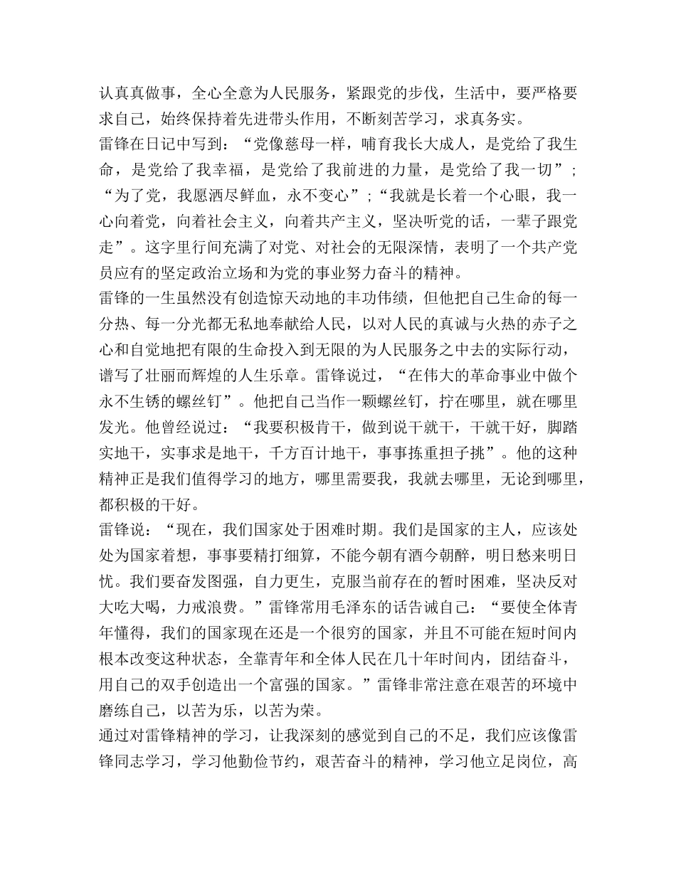 弘扬雷锋精神心得体会2020汇总 _第3页