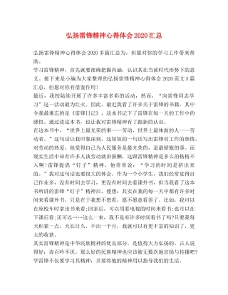 弘扬雷锋精神心得体会2020汇总 