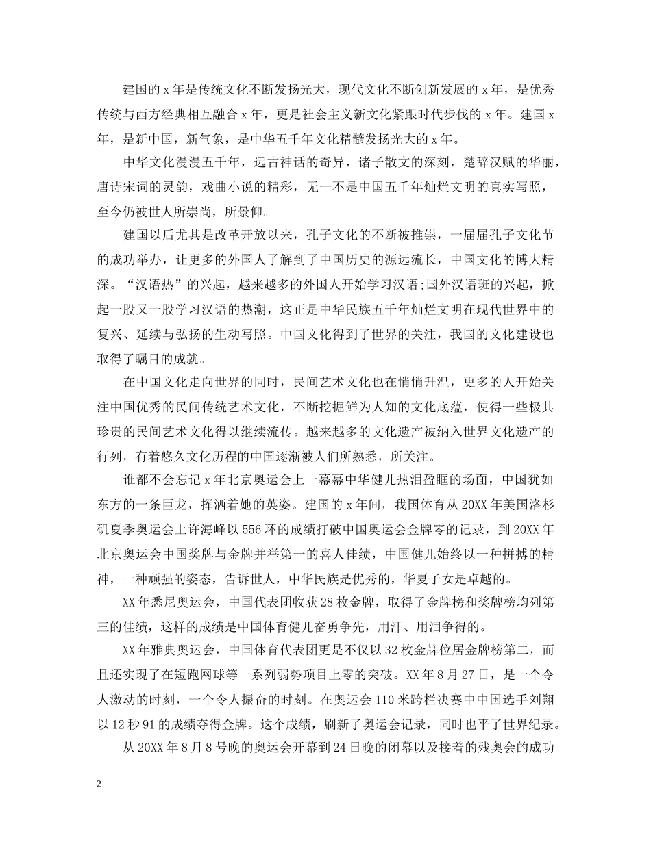 2024学校国庆节演讲稿 _第2页