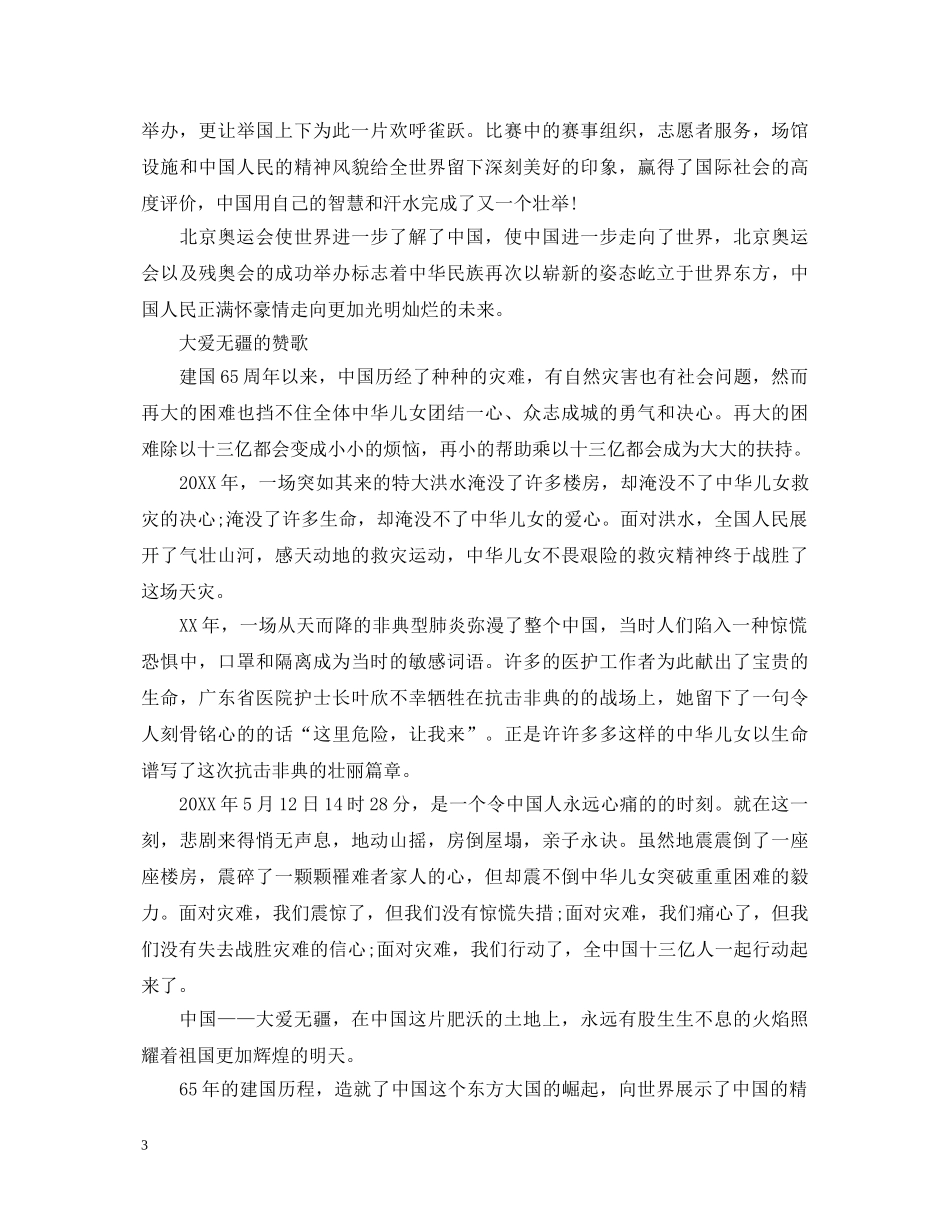 2024学校国庆节演讲稿 _第3页