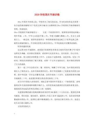 2024学校国庆节演讲稿 