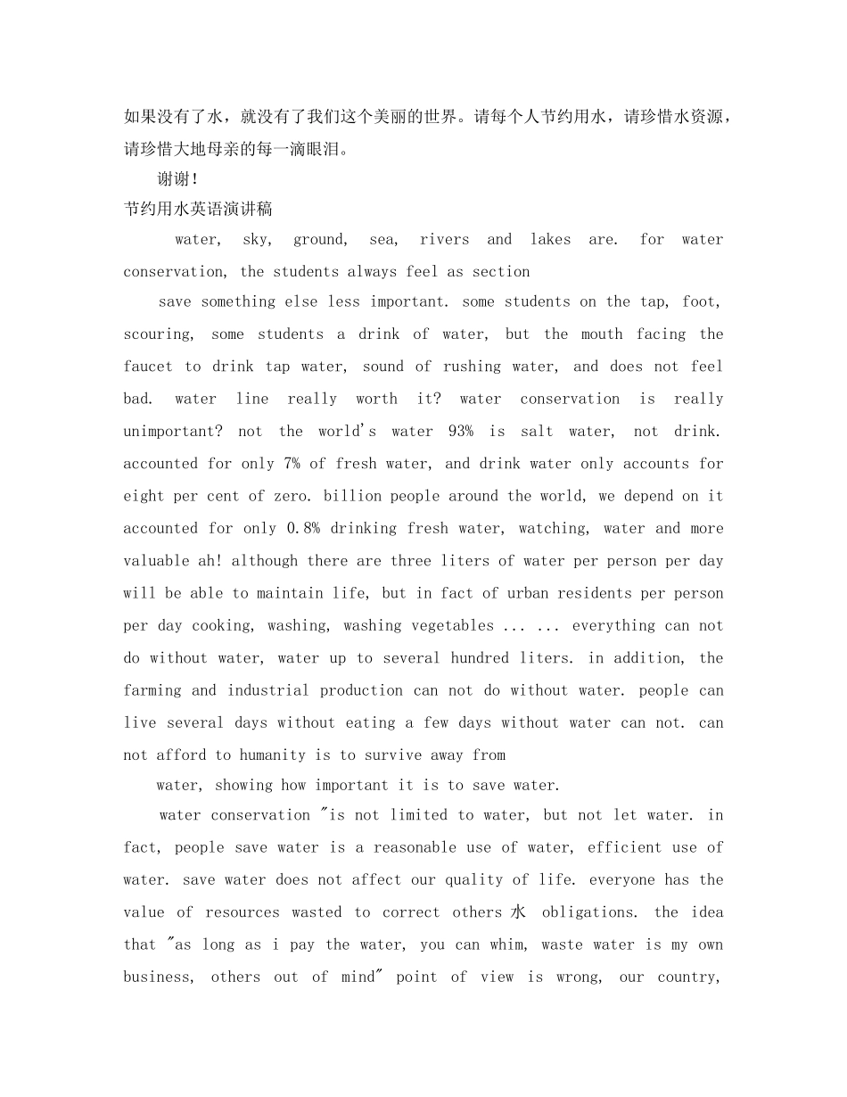2024节约用水演讲稿(4篇) _第2页