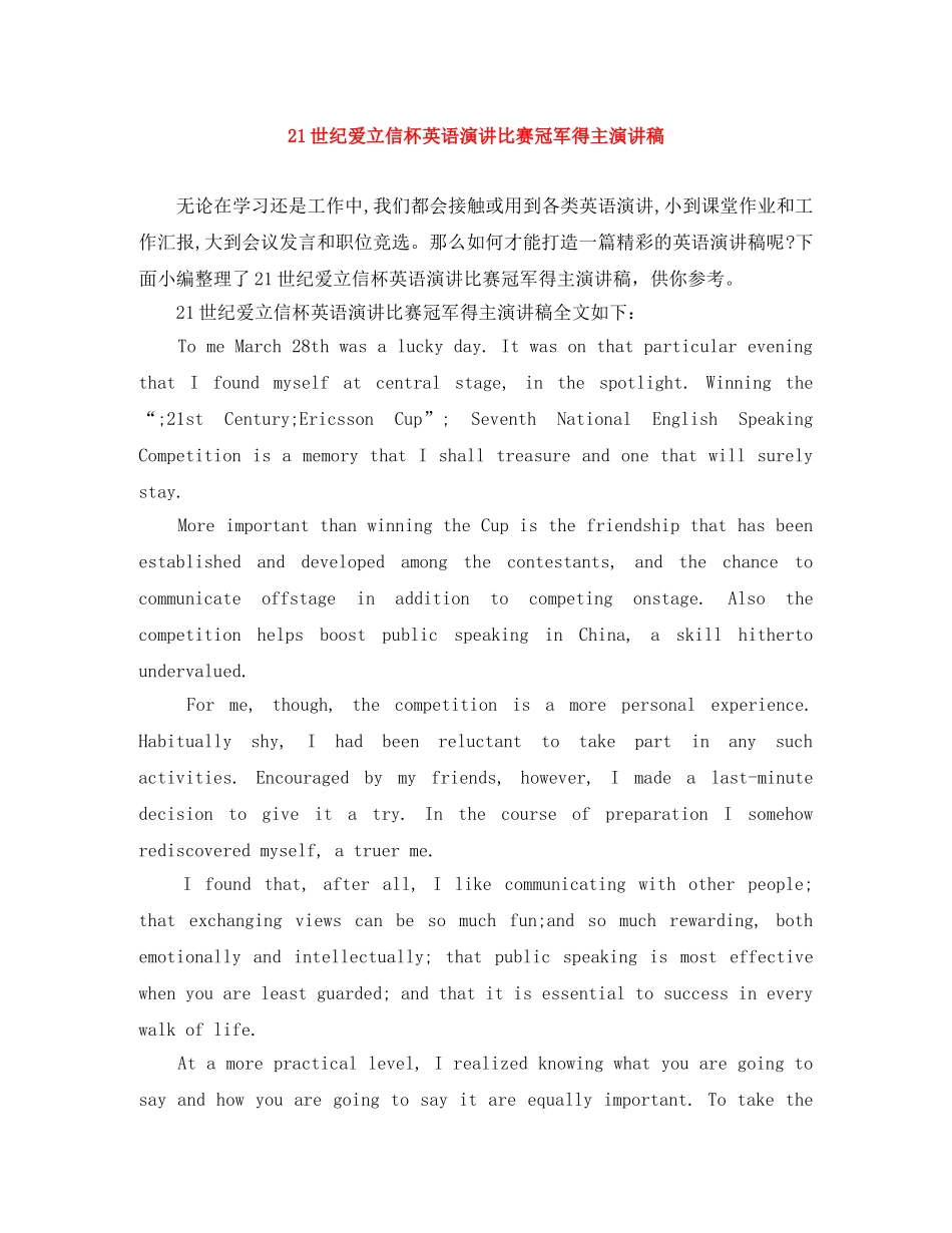 21世纪爱立信杯英语演讲比赛冠军得主演讲稿 _第1页