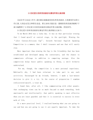 21世纪爱立信杯英语演讲比赛冠军得主演讲稿 
