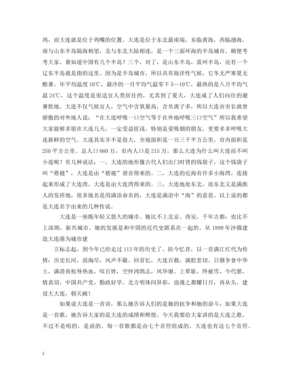 大连星海广场导游词 _第2页