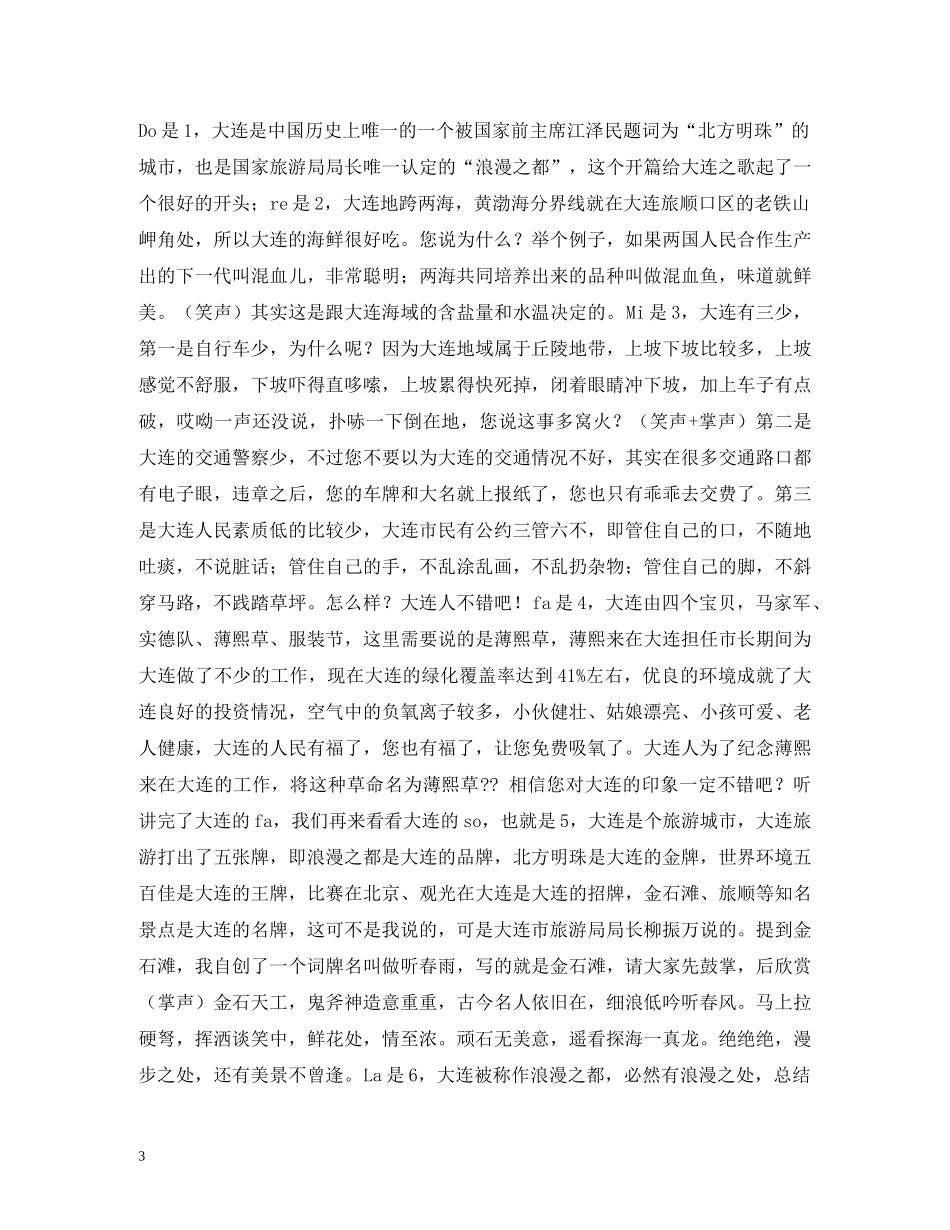 大连星海广场导游词 _第3页