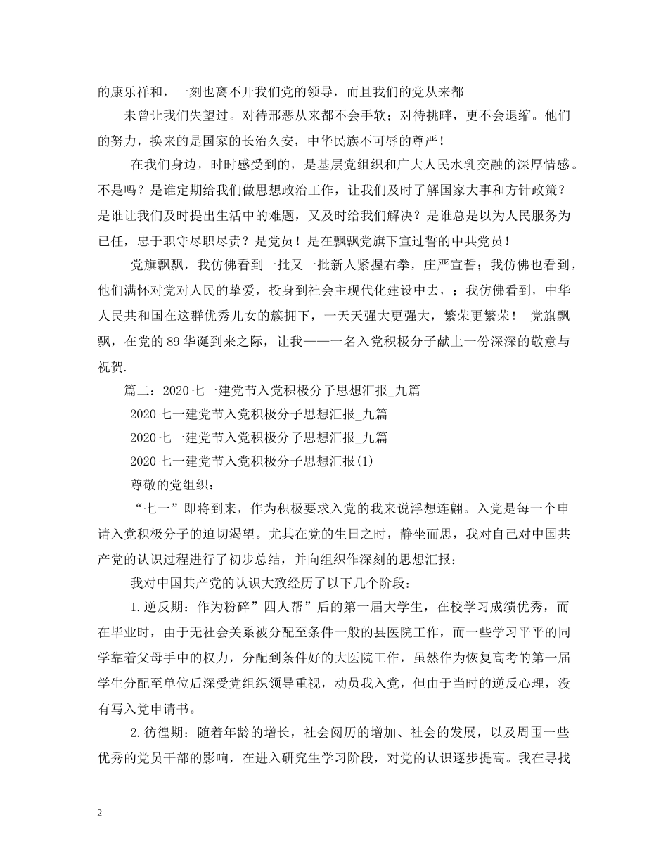 2024年7月建党89周年纪念(1) _第2页