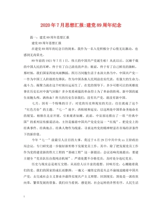2024年7月建党89周年纪念(1) 