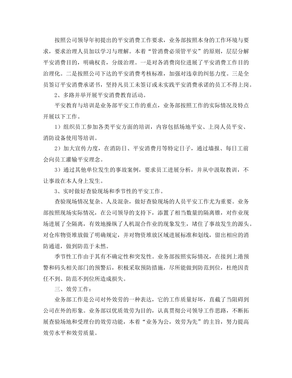 2024年工作参考总结-银行业务部上半年工作参考总结 _第2页