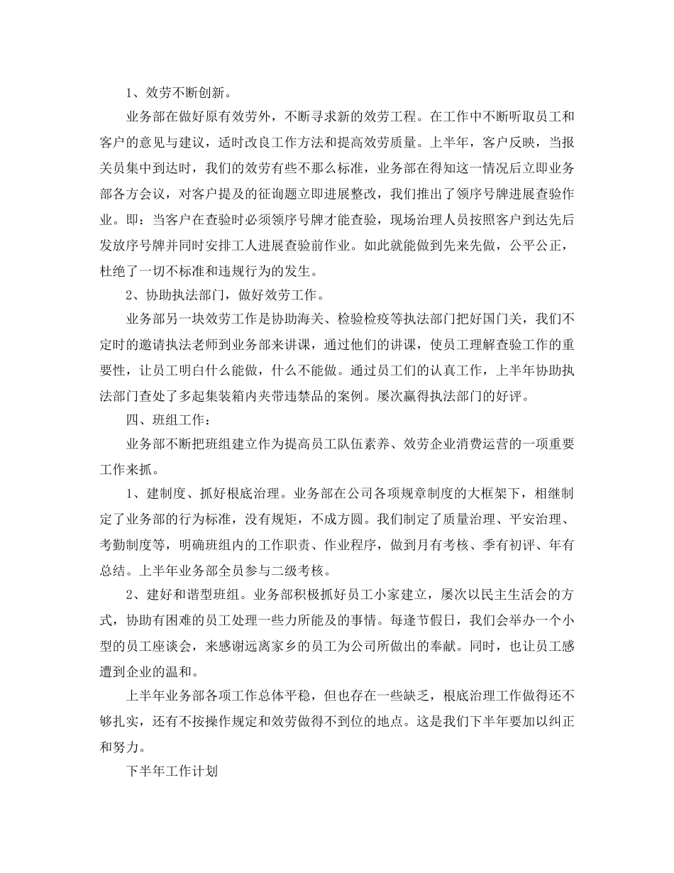 2024年工作参考总结-银行业务部上半年工作参考总结 _第3页