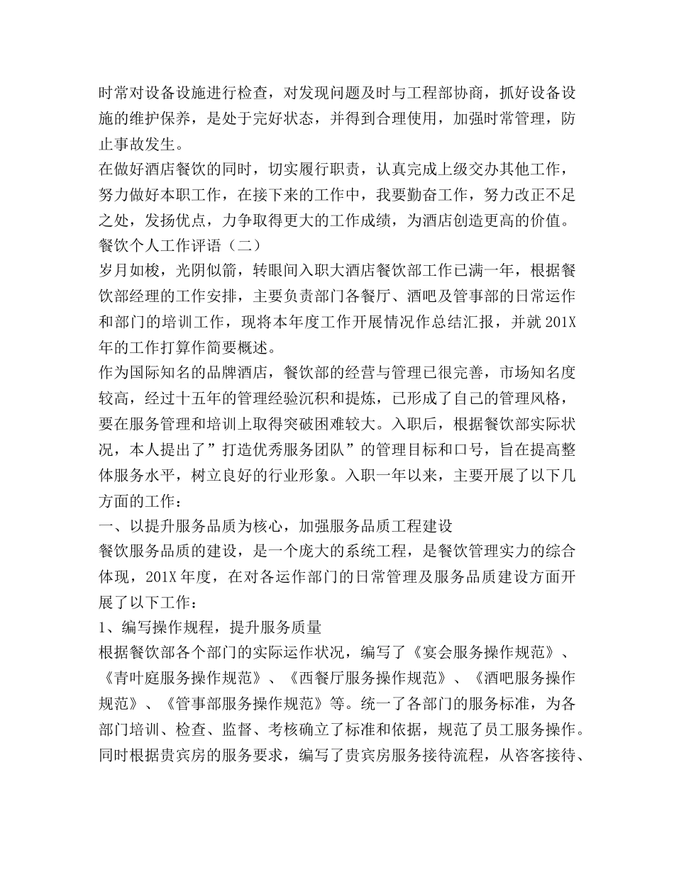 餐饮个人工作评语 _第2页