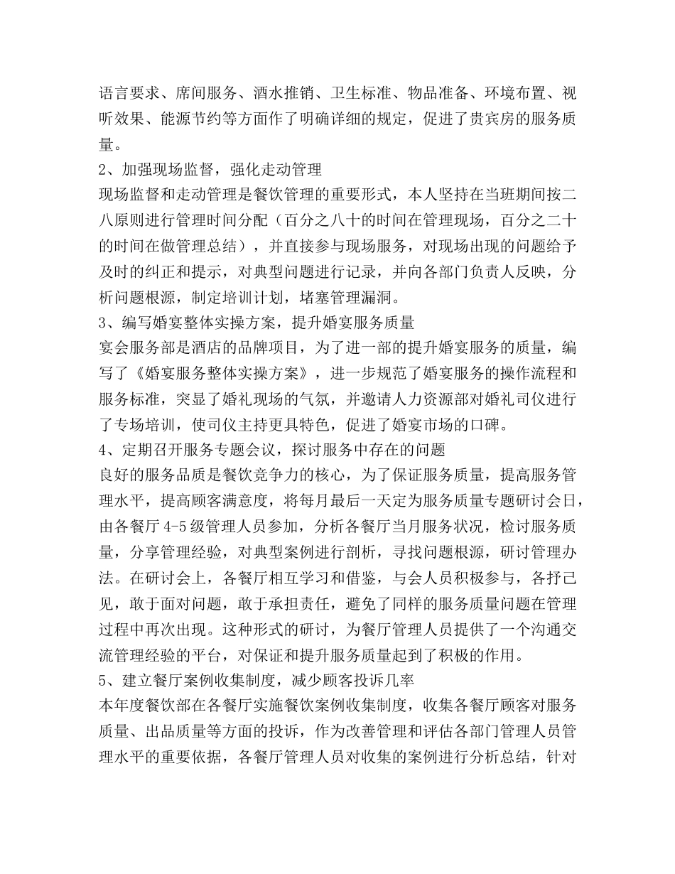 餐饮个人工作评语 _第3页