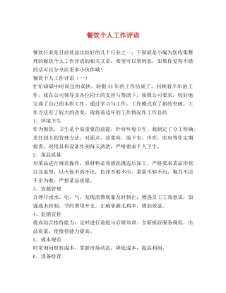 餐饮个人工作评语 