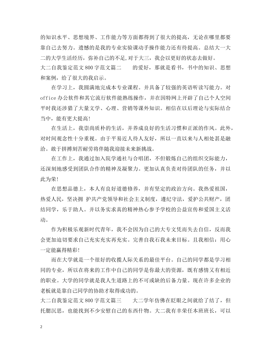 大二自我鉴定范文800字_大二学生学年鉴定表个人鉴定 _第2页
