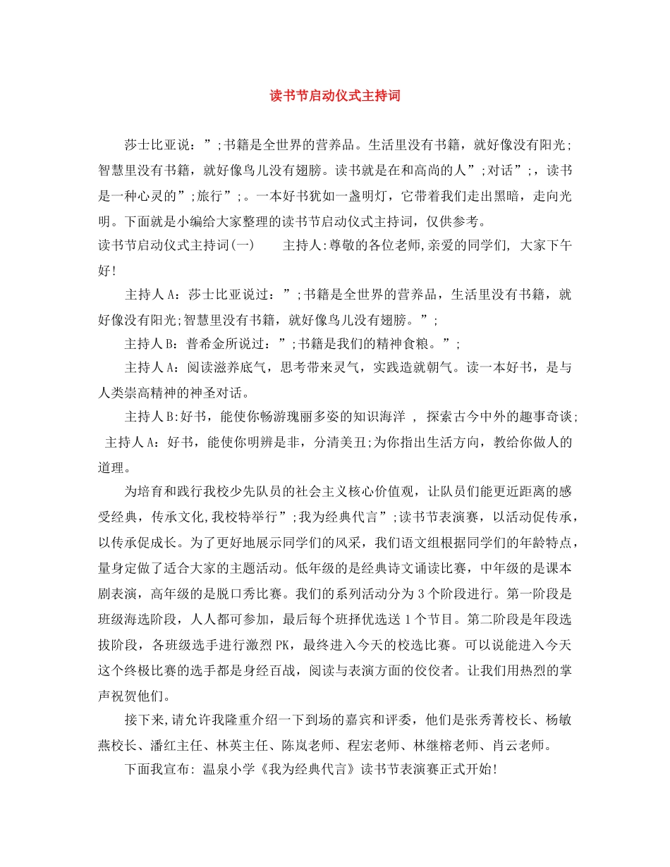 读书节启动仪式主持词 _第1页