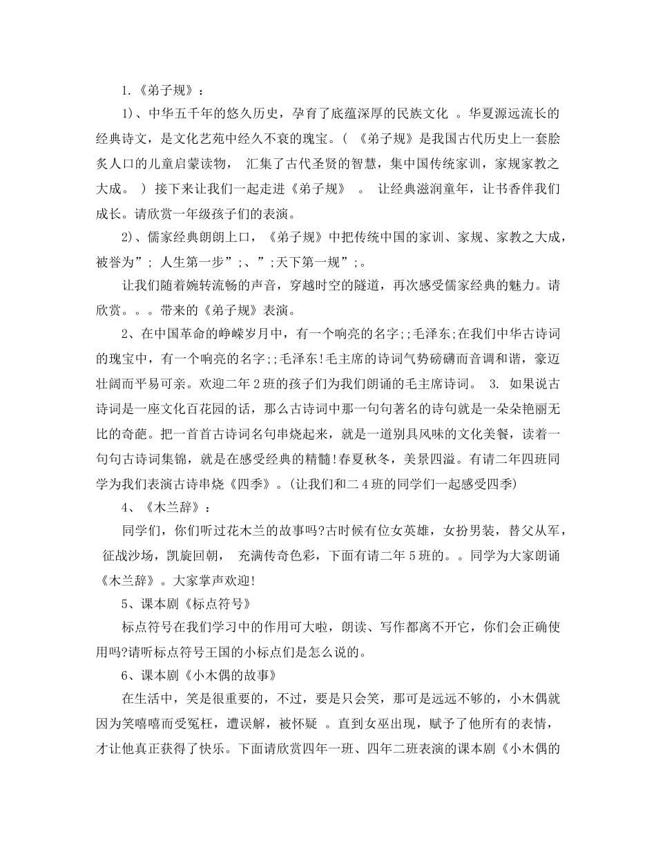 读书节启动仪式主持词 _第2页