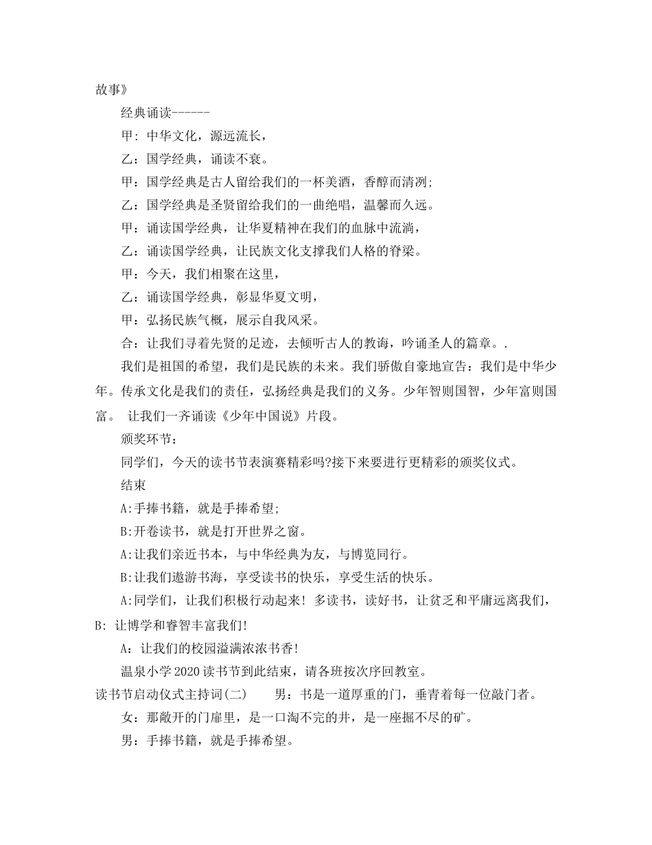 读书节启动仪式主持词 _第3页