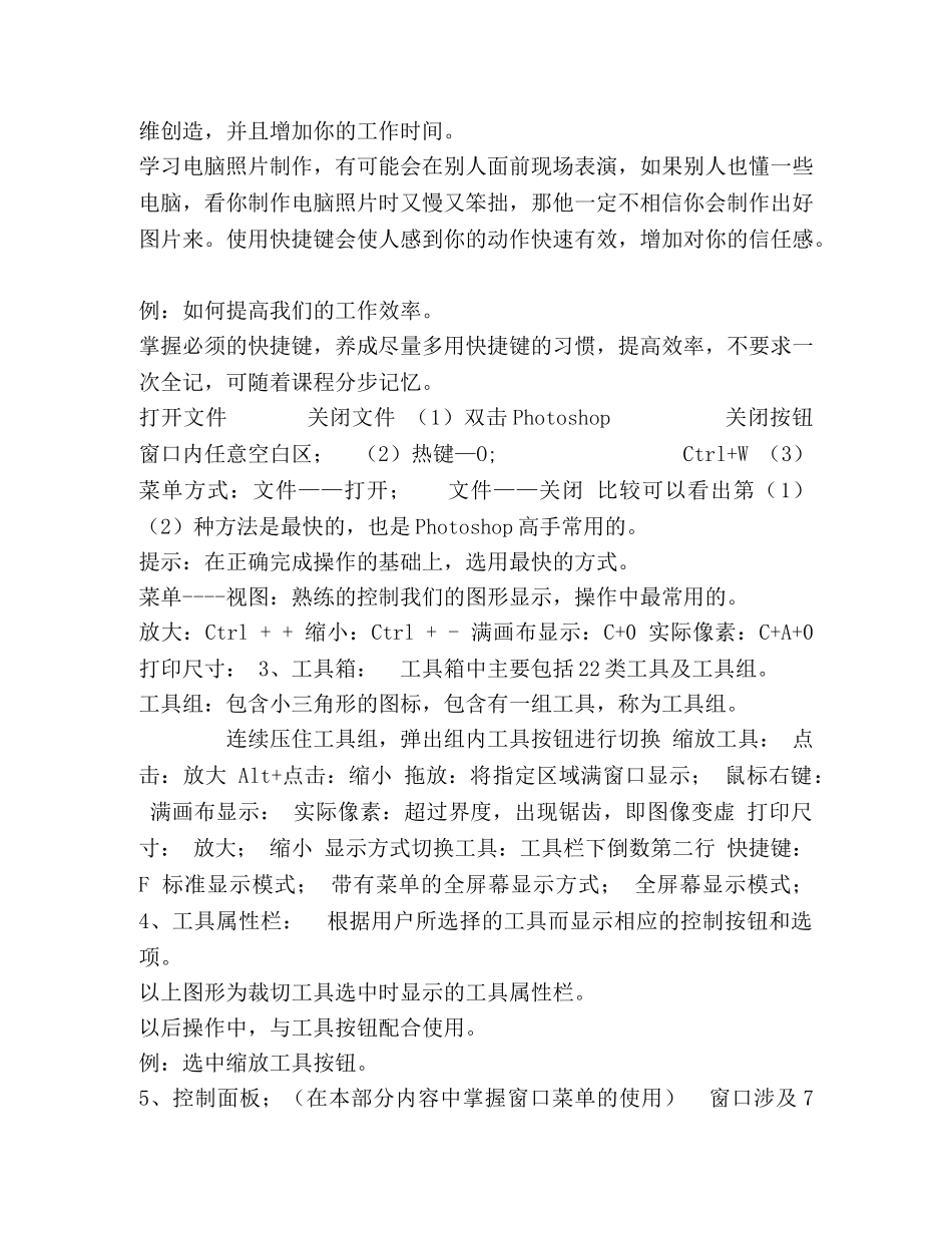 PhotoShop教案 _第3页