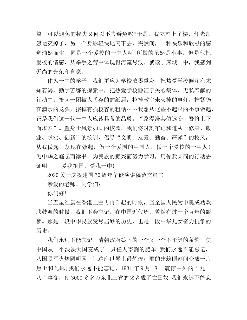 2024庆祝建国70周年华诞演讲稿范文5篇 _第2页
