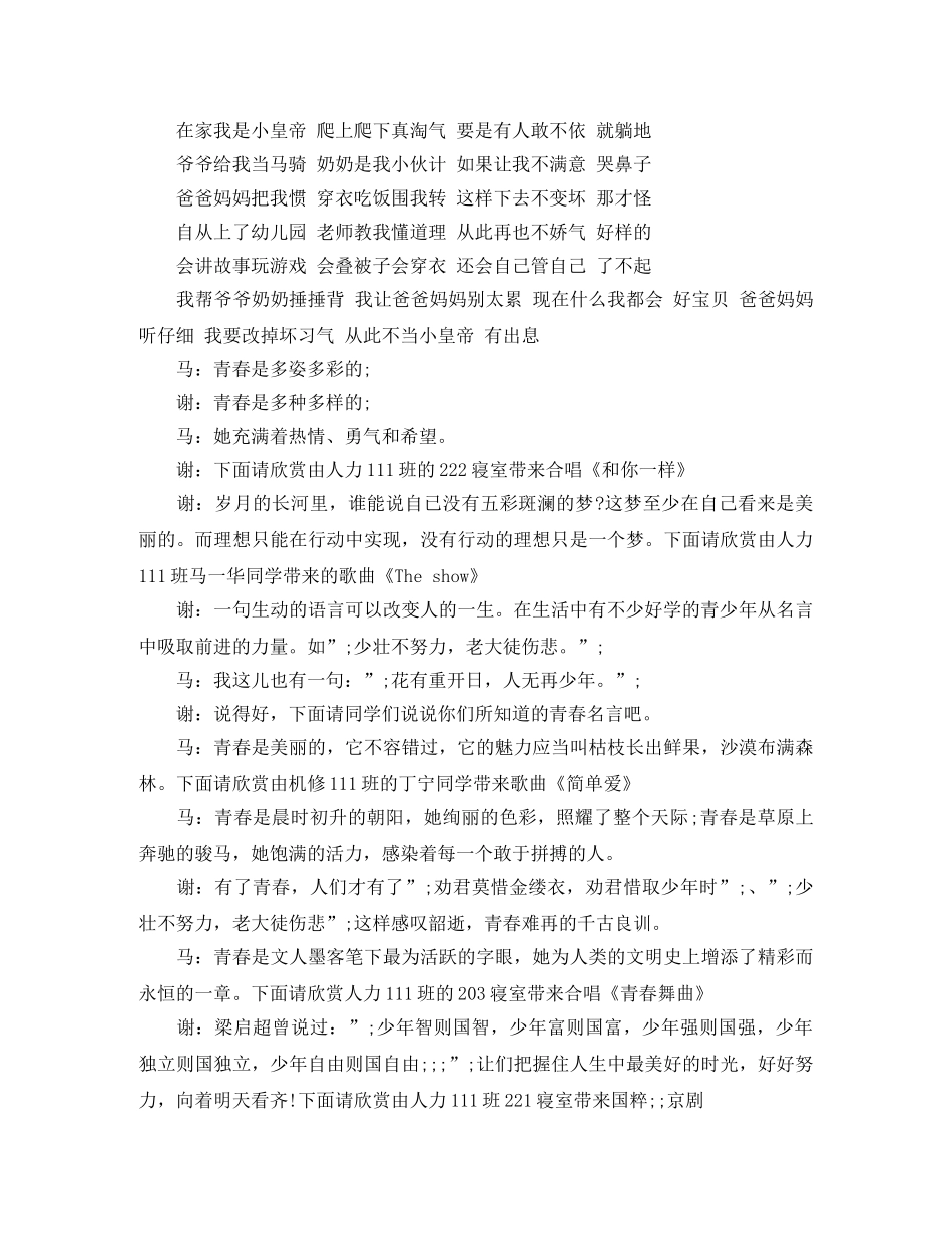大学联谊晚会活动主持词 _第2页