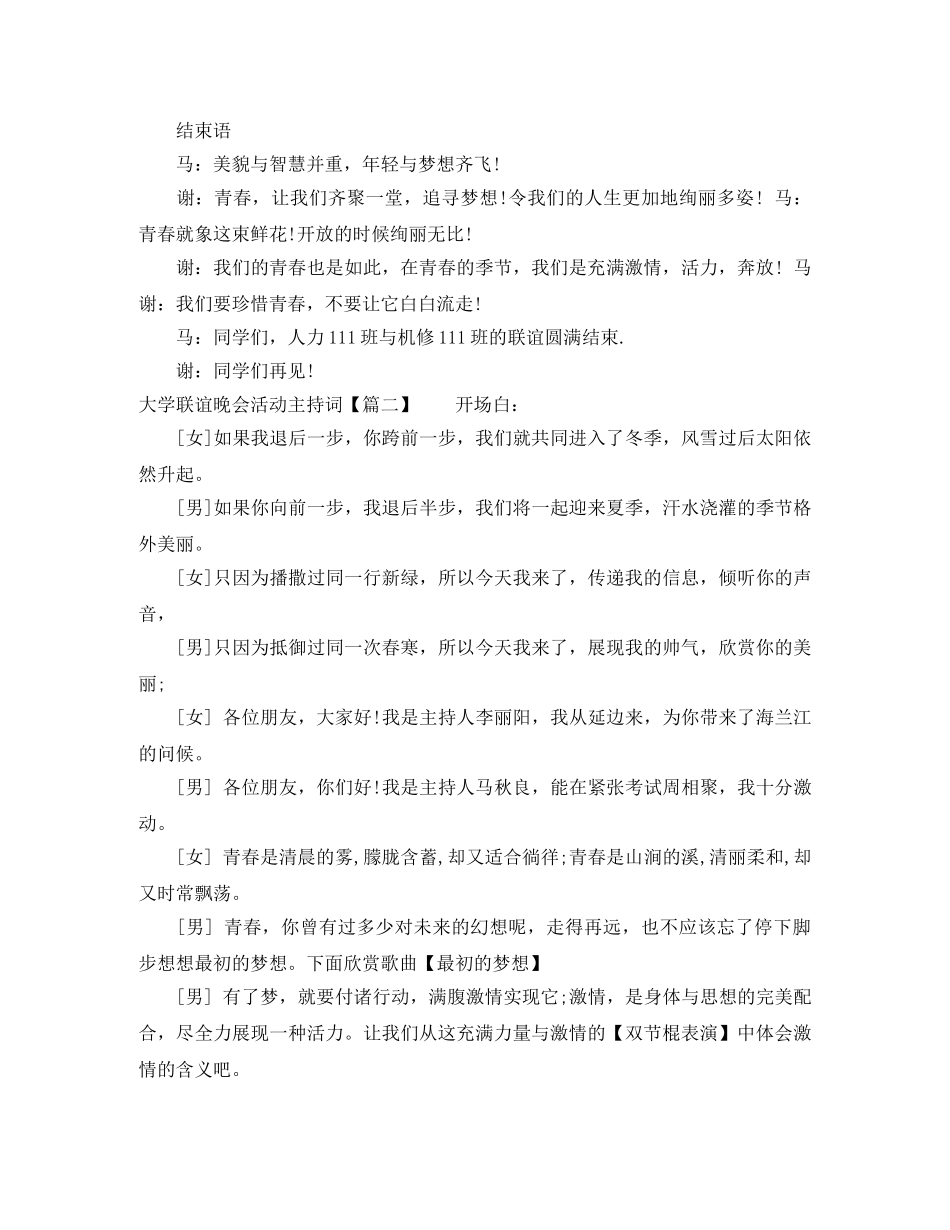 大学联谊晚会活动主持词 _第3页