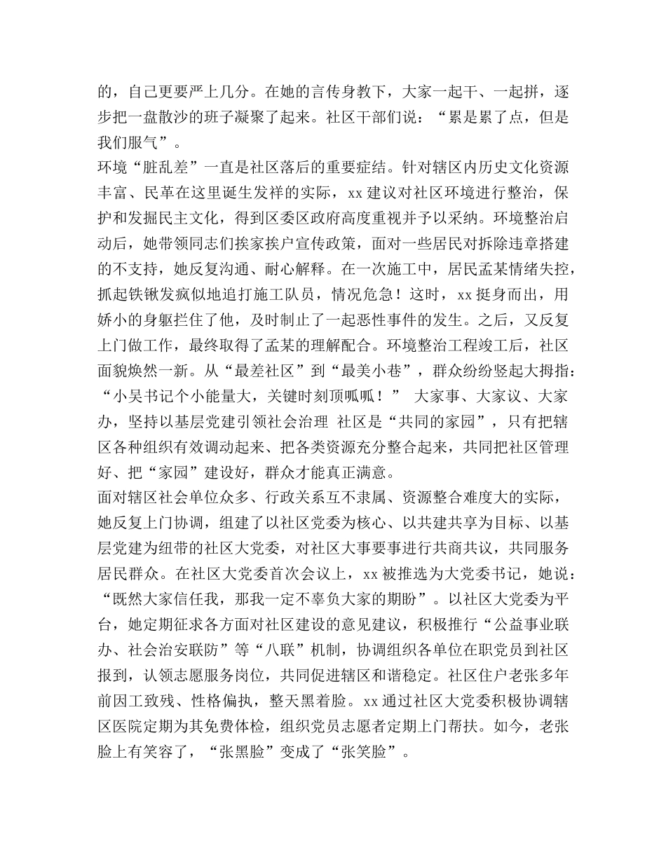 【合集优秀党务工作者事迹材料5篇】 优秀党务工作者先进事迹材料10篇 _第2页