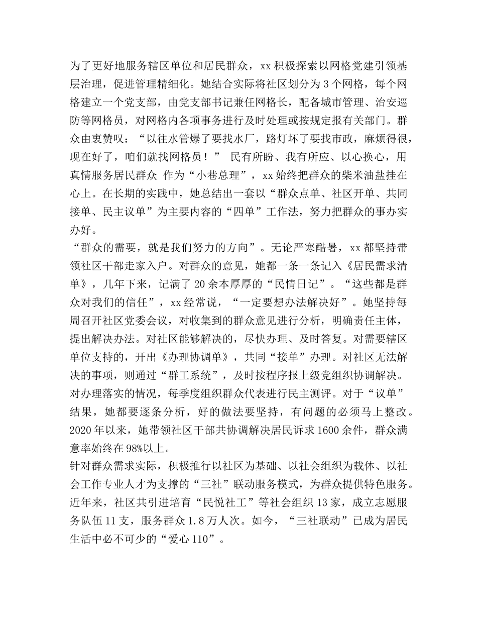 【合集优秀党务工作者事迹材料5篇】 优秀党务工作者先进事迹材料10篇 _第3页