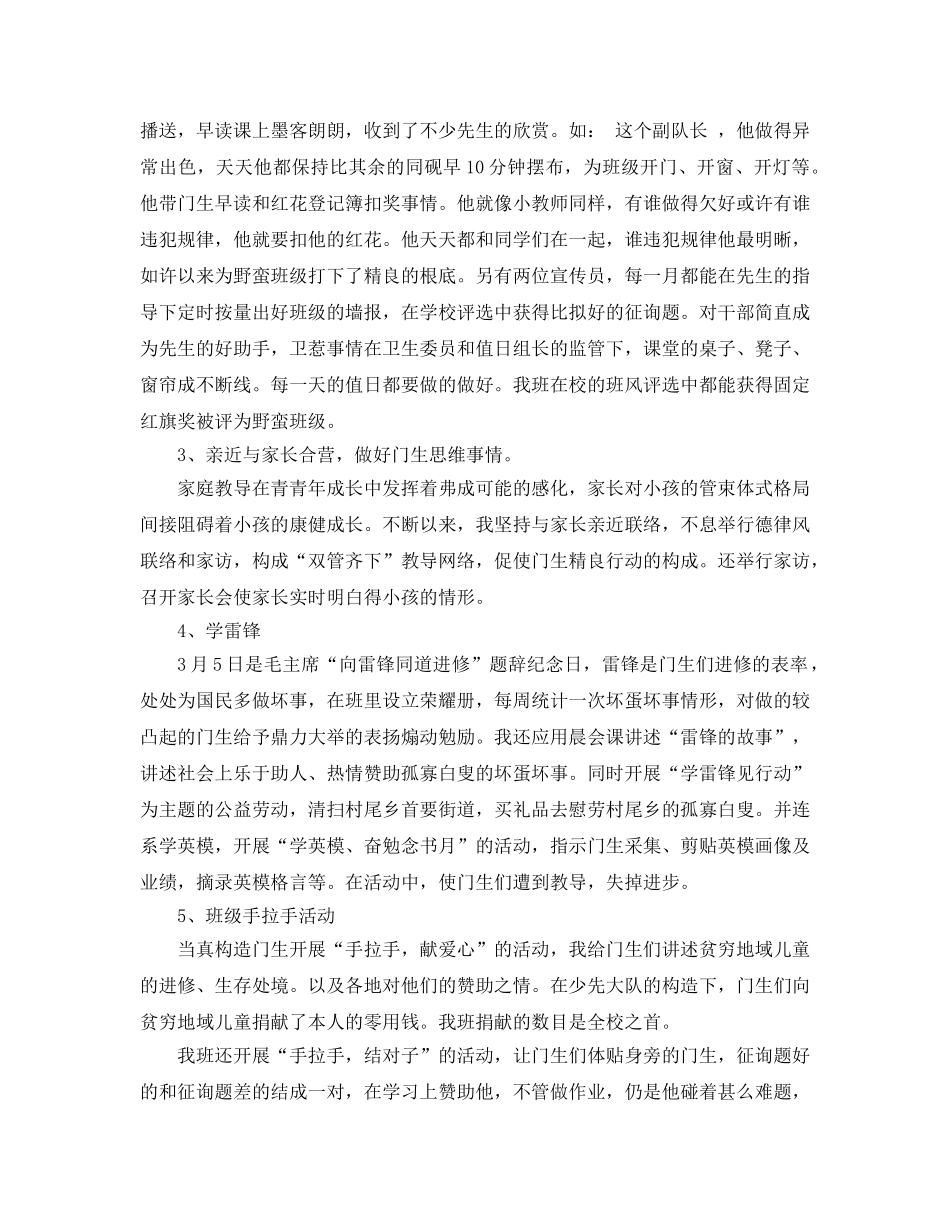 2024年少先队辅导员工作参考总结4篇 _第2页