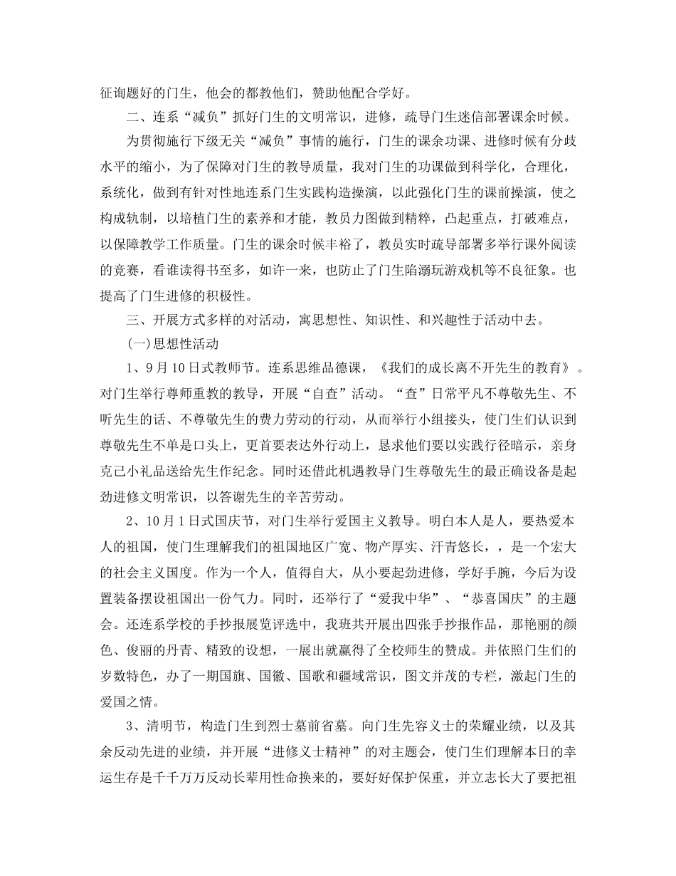 2024年少先队辅导员工作参考总结4篇 _第3页