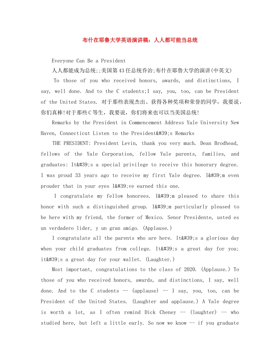 布什在耶鲁大学英语演讲稿人人都可能当总统 _第1页
