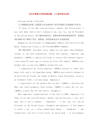布什在耶鲁大学英语演讲稿人人都可能当总统 