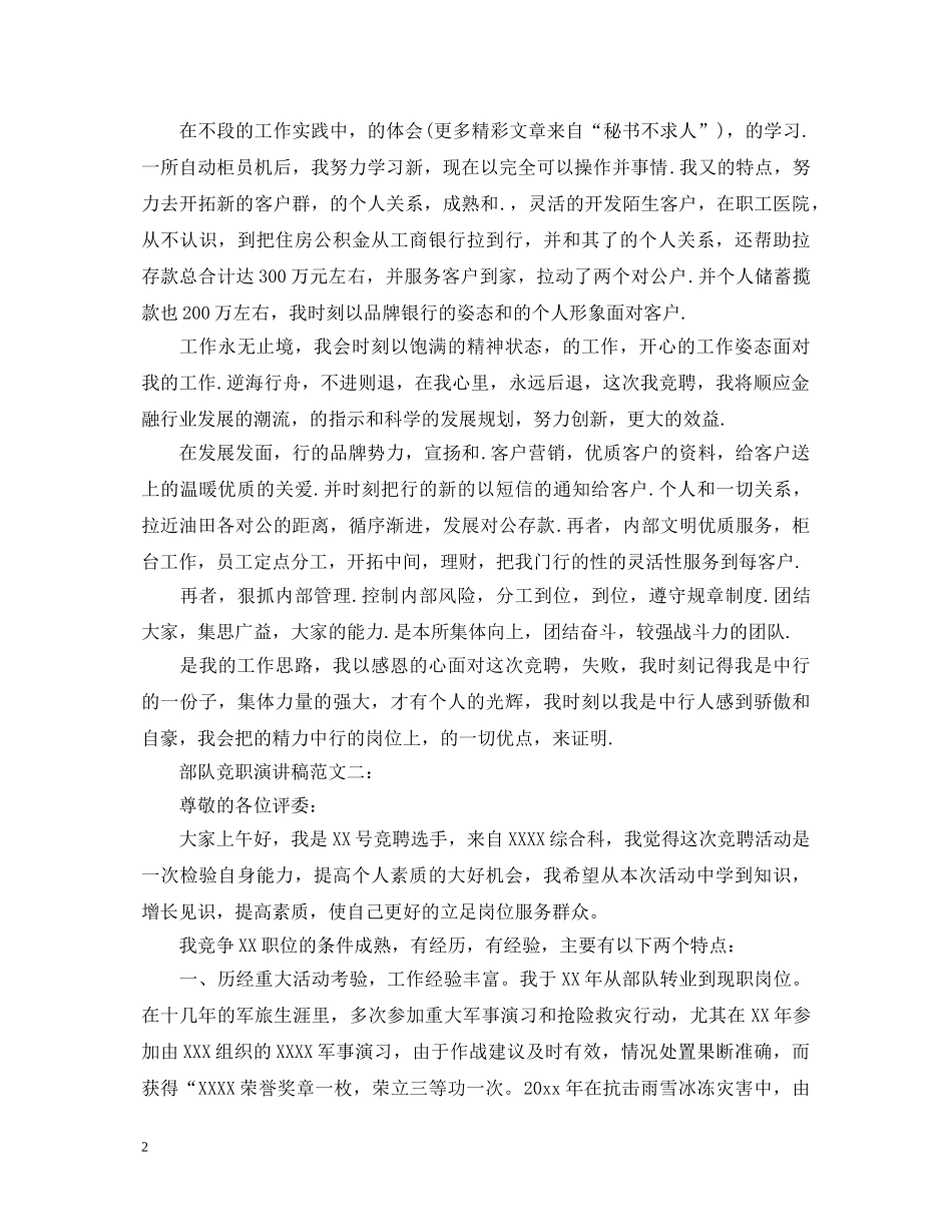 部队竞职演讲稿范文3篇 _第2页