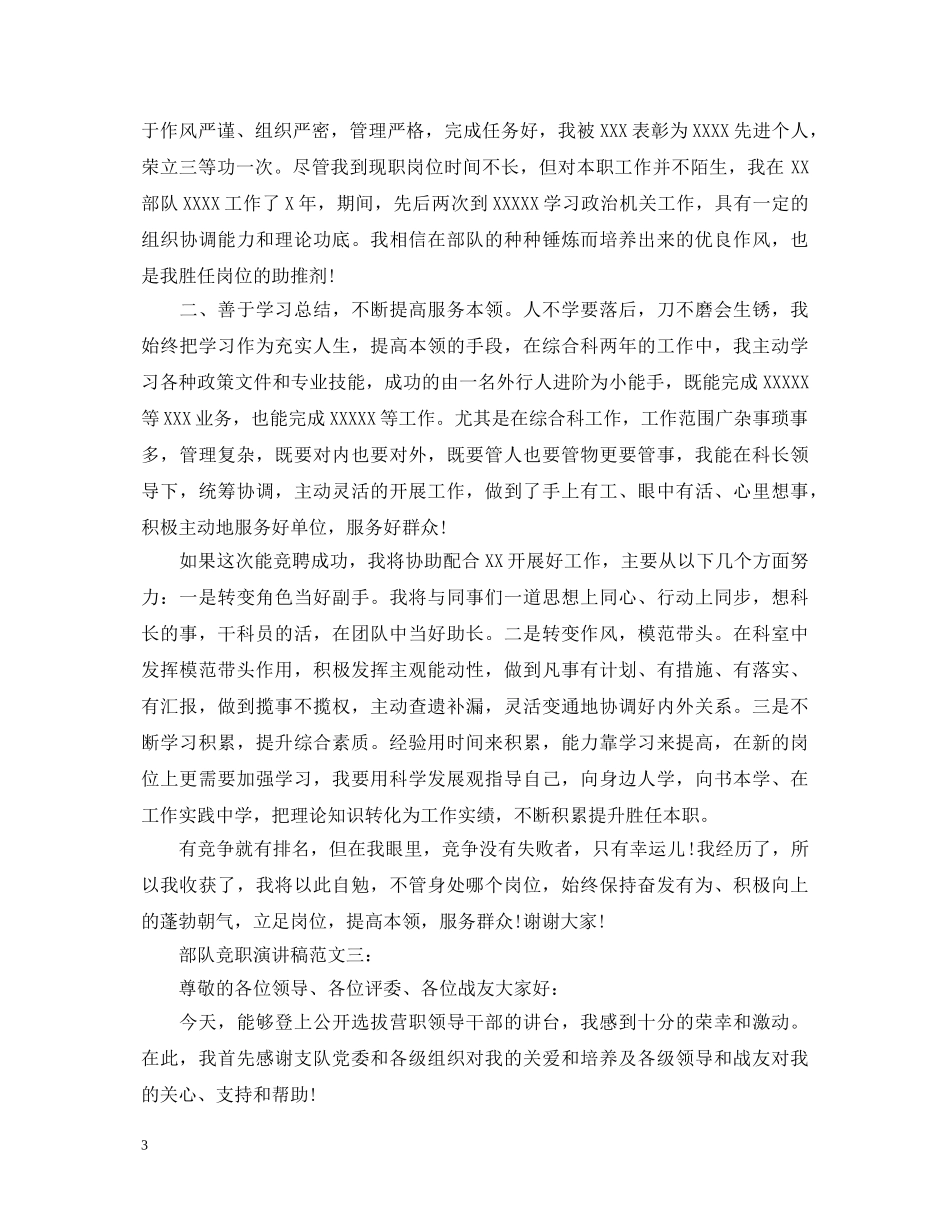 部队竞职演讲稿范文3篇 _第3页