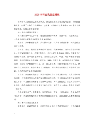 2024本科自我鉴定模板2 
