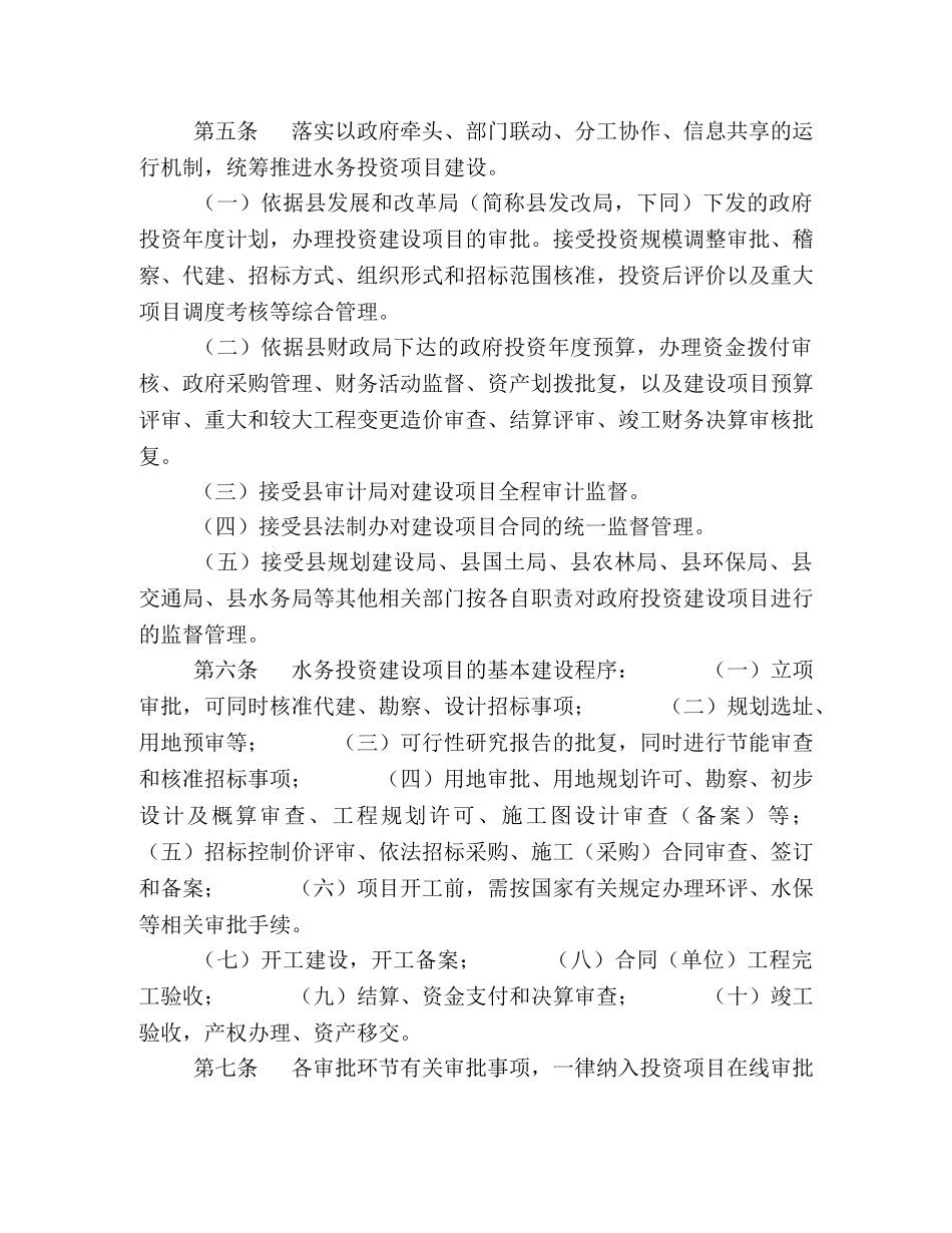 XX县水务建设投资项目管理实施细则_水务公司 _第2页