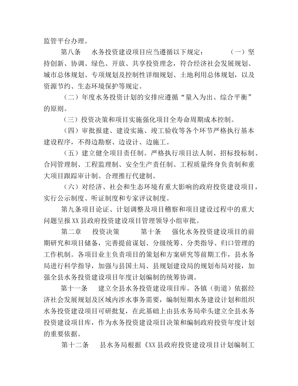 XX县水务建设投资项目管理实施细则_水务公司 _第3页